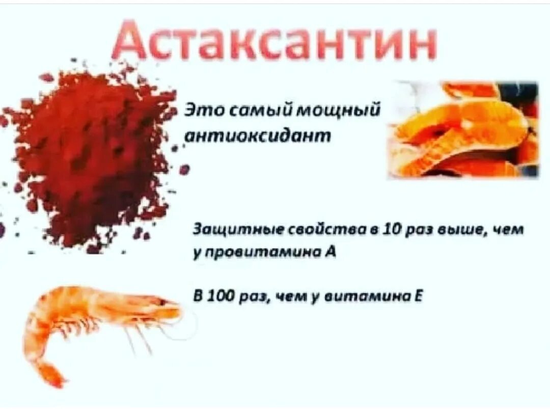 Астаксантин что это такое и для чего. Самые сильные антиоксиданты. астаксантин в продуктах питания. астаксантин содержится. самый сильный антиоксидант в продуктах.