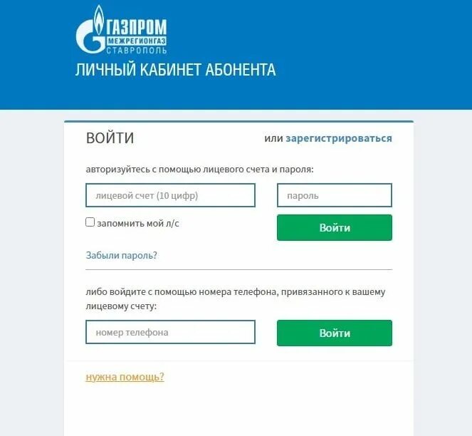 Мой газ оплатить. Мой газ. Мобильное приложение мой газ. Мой газ москва. Мой газ москва.