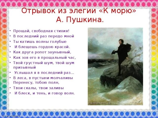 Идея стихотворения элегия пушкина. Отрывок александра сергеевича пушкина к морю. стих александра сергеевича пушкина к морю. элегия к морю пушкин. прощай свободная стихия пушкин.