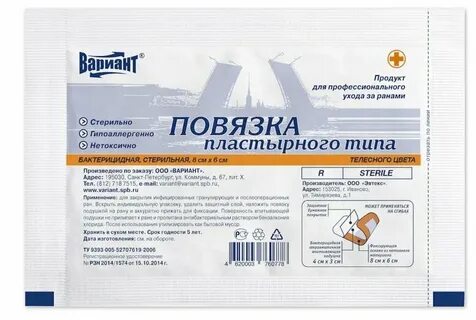 Повязки вариант
