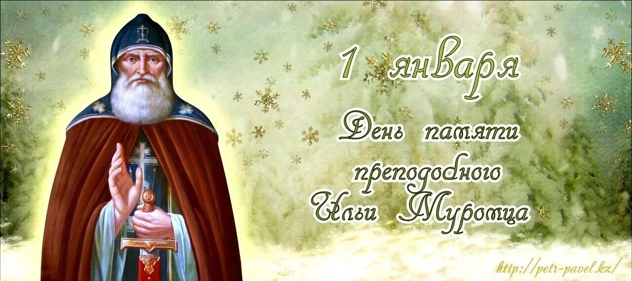 Тропарь илие муромскому