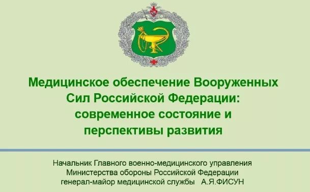 Лечебно-санитарного управления кремля. Управление медицинским обес. Тришкин начальник гвму. Главное управление медицинской службы. План медицинского обеспечения.