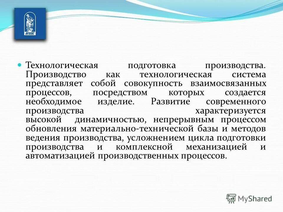 технологическая операция картинки. принципы торгово-технологического процесса. технологическая готовность производства. справка о технологической готовности предприятия. совокупность взаимосвязанных технологических процессов.