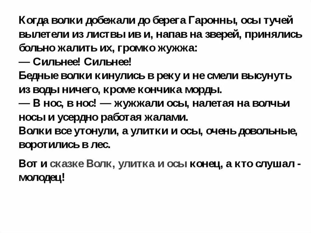 Сказка волк улитка и осы. Волк улитка и осы. Французская сказка волк улитка. Сказка волк улитка и осы французская народная сказка.