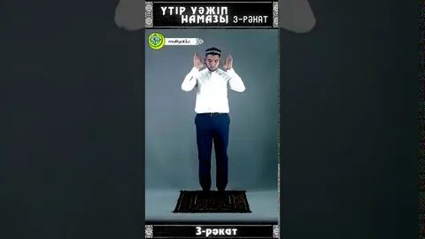 3 намаз