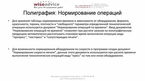 Производственное нормирование