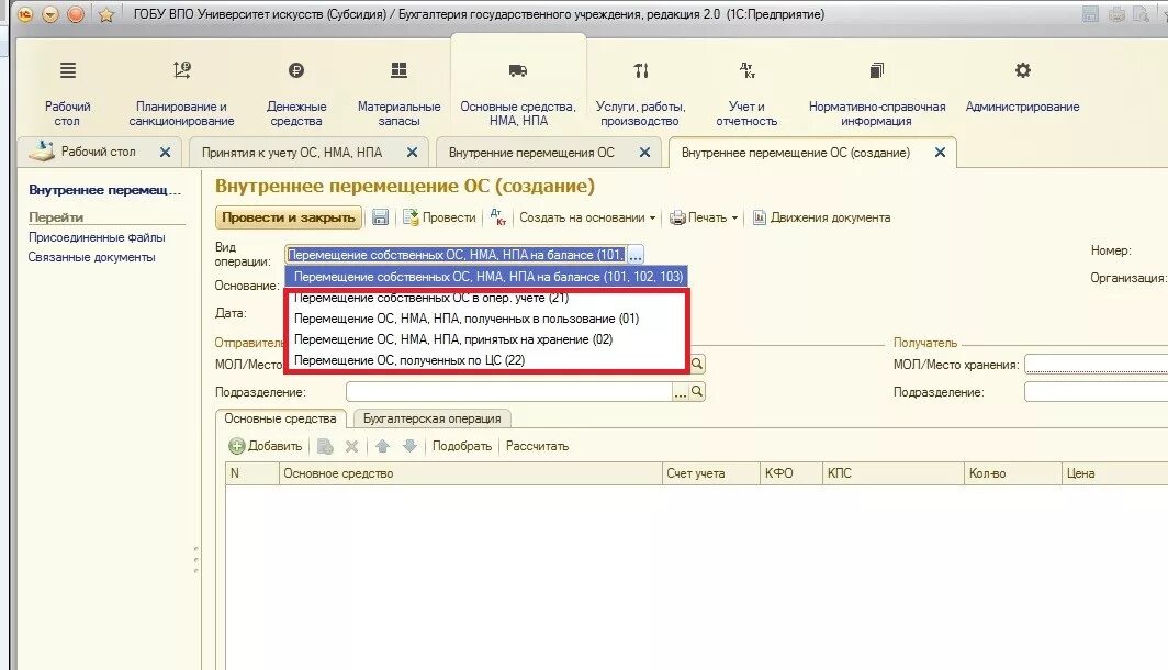 Основные средства на забалансе. Основное средство на забалансовом счете. Основные средства в бухгалтерском учете на забалансовых счетах. Внутреннее перемещение основных средств. Забалансовые счета в казенном учреждении