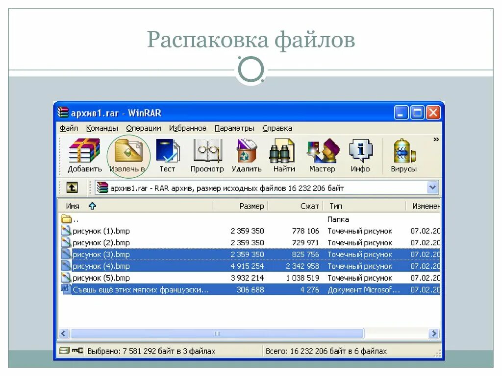 Распаковщик файлов. Архивирование и разархивирование файлов кратко. Разархивация изображения. Распаковка архива.