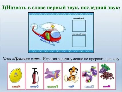 Задание цепочка слов