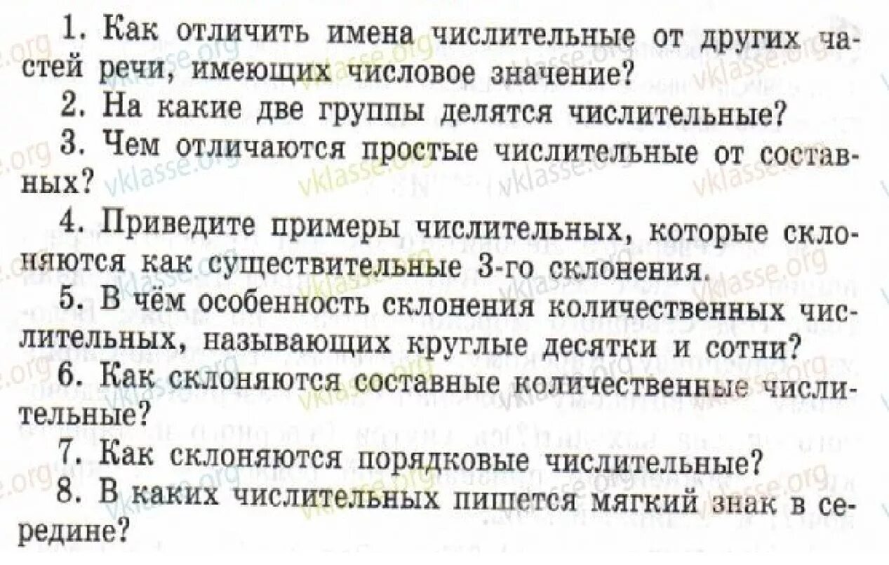 Чем отличается числительное от прилагательного. Как отличить имена числительные. Отличие числительных от других частей речи. Как отличить числительное от других частей. Как отличить имена числительные от других частей.