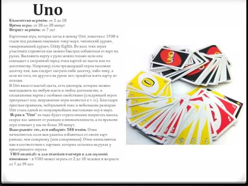 Правило уно как играть. Правила игры уно. Игра уно принцип. Игра uno правила игры на русском. Карточная игра уно колода.