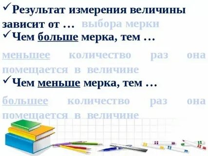 Мерки величины