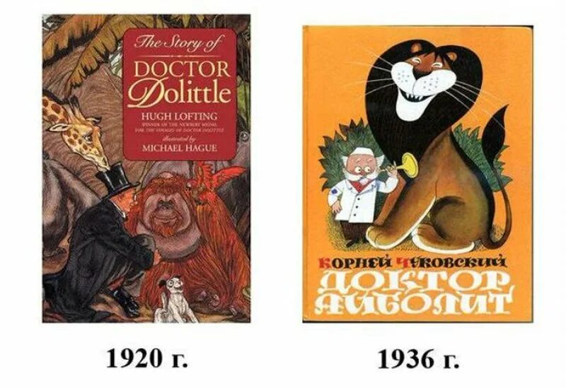 Хью Лофтинг доктор Айболит. Доктор Айболит - плагиат?. Запад воровал у СССР технологии. Советский плагиат товаров. Советский плагиат