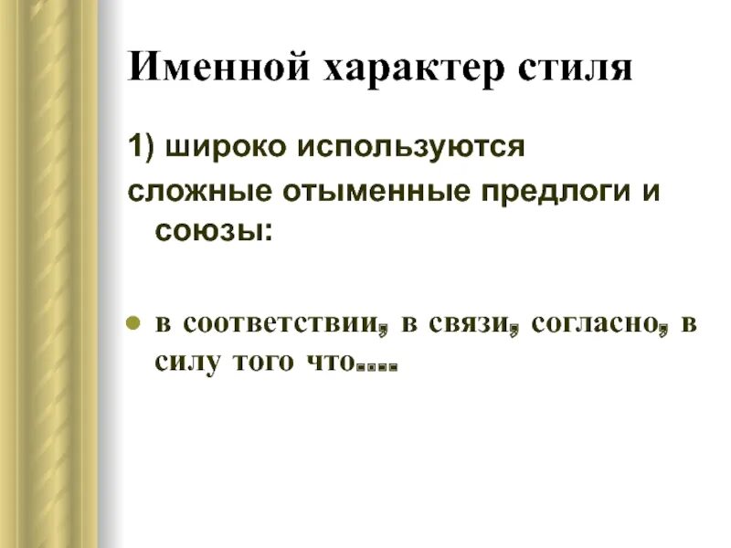 Отыменные предлоги и Союзы. Отыменные Союзы примеры. Отыменные предлоги и Союзы примеры. Именной характер текста. Отыменные предлоги это