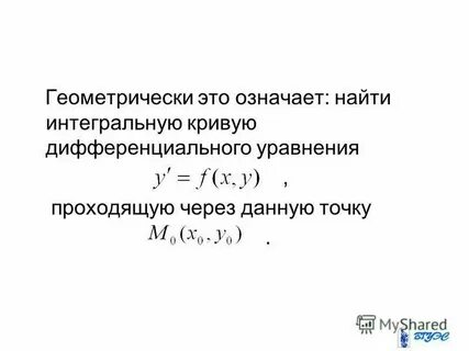 Интегральная кривая это