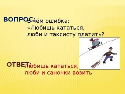 Ездил нравиться