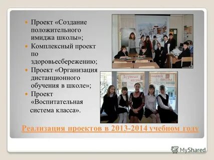 Доклад директору школы