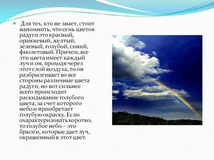Небо имеет голубой цвет