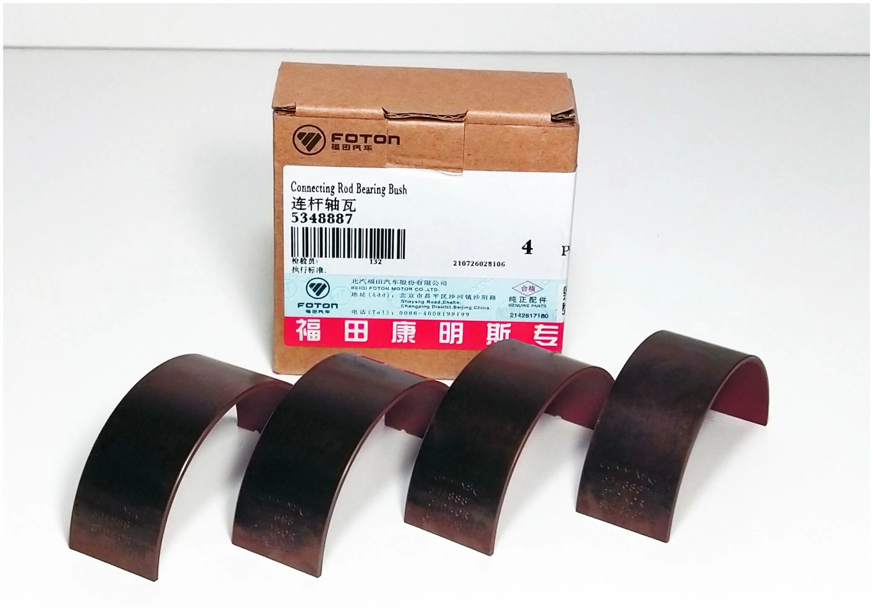 Cummins isf 2. 8 комплект. вкладыши шатунные камминз 2. 8 0. 8.