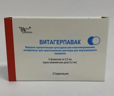 Витагерпавак от герпеса отзывы