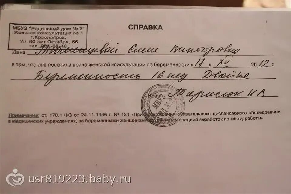 На учет в 5 недель. Справка о беременности. Справка о сроке беременности. Справка о ранних сроках беременности. Справка о беременности для ЗАГСА.