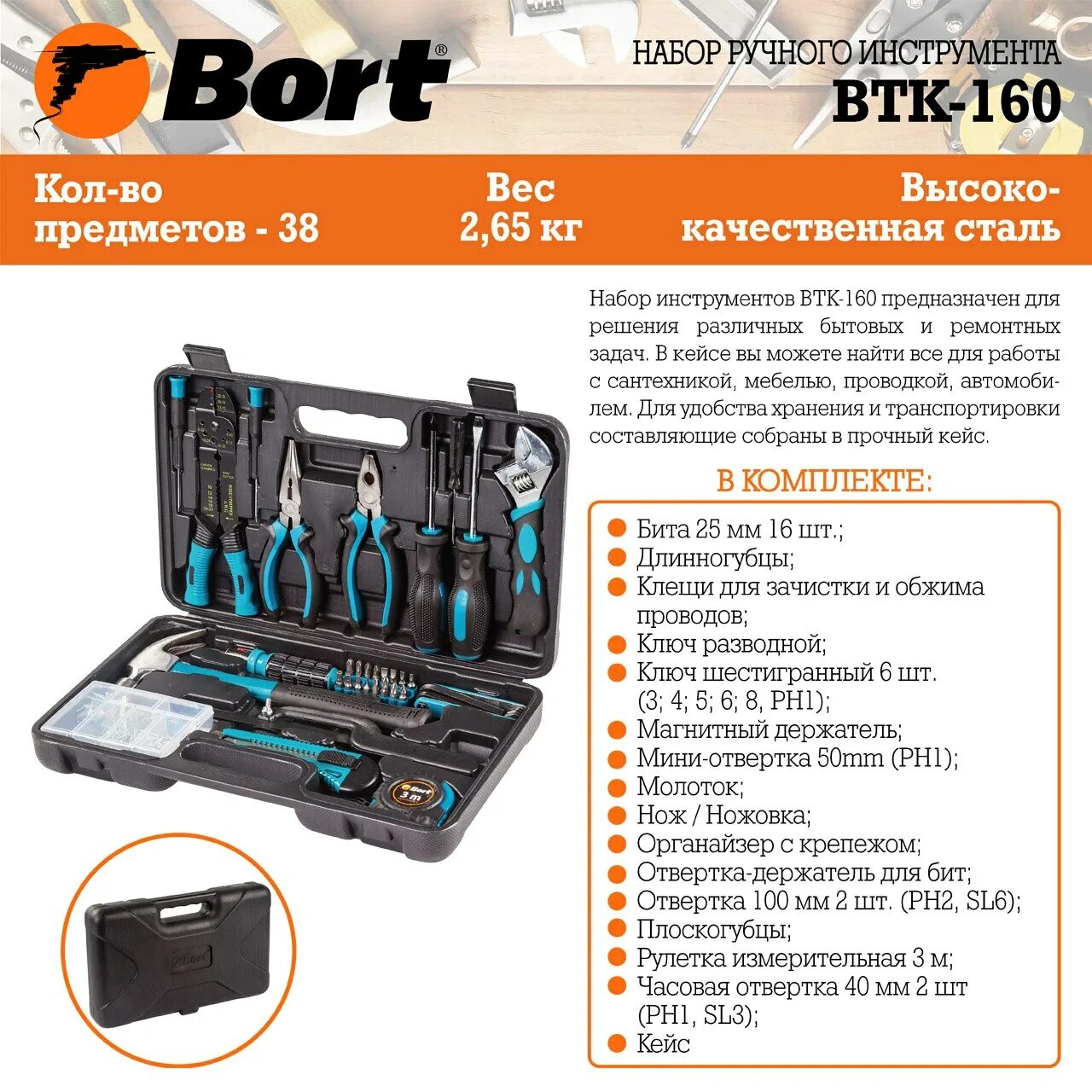 Набор инструментов bort btk. Набор инструментов bort btk-160. набор инструмента универсальный bort btk-160 (91279040). набор инструментов bort btk-65, 65 предм..