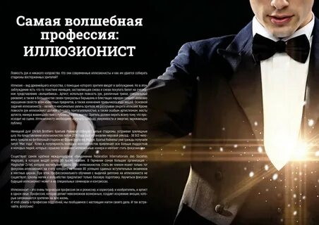 Про фокусников и иллюзионистов
