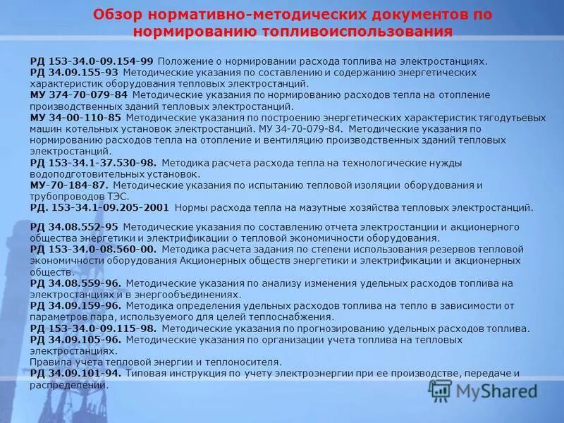 Методические указания по определению расходов теплоты. Методические указания по определению расходов теплоты. Методические указания по определению расходов теплоты. Методические указания по определению расходов теплоты. Построение годового графика расхода тепла.