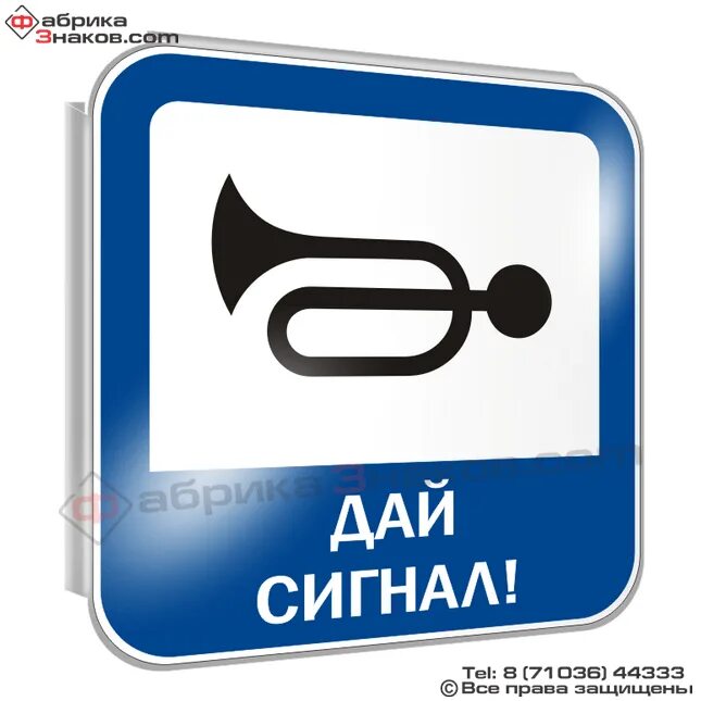 Нажми сигнал. Знак сигнала. знак гудок. знак подачи сигнала. подай звуковой сигнал.