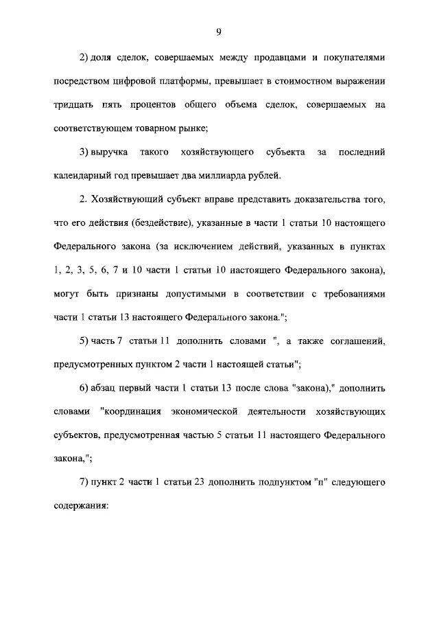 248-фз от 31. Федеральный закон 301 фз. Федеральный закон 301 фз. Фз о государственном контроле надзоре и муниципальном контроле. Федеральный закон 301 фз.