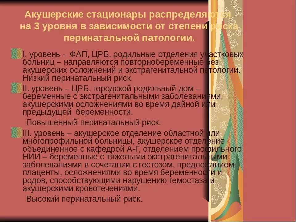 Отделения акушерского стационара