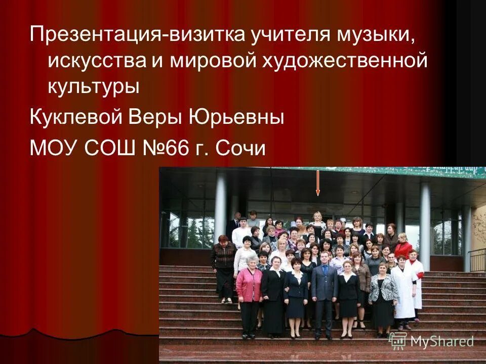 стихи о преподавателях музыкальной школы. презентация учитель музыки. презентация учитель музыки. девиз музыкального руководителя. проект профессия музыкант.