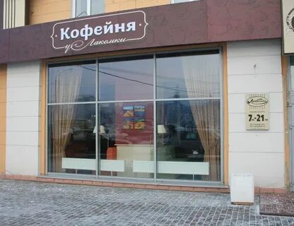 Лакомка адрес