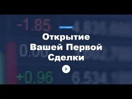 Откроется на ваш
