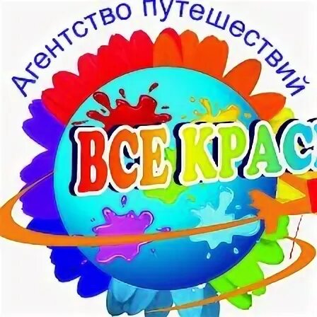 Турагентство краски