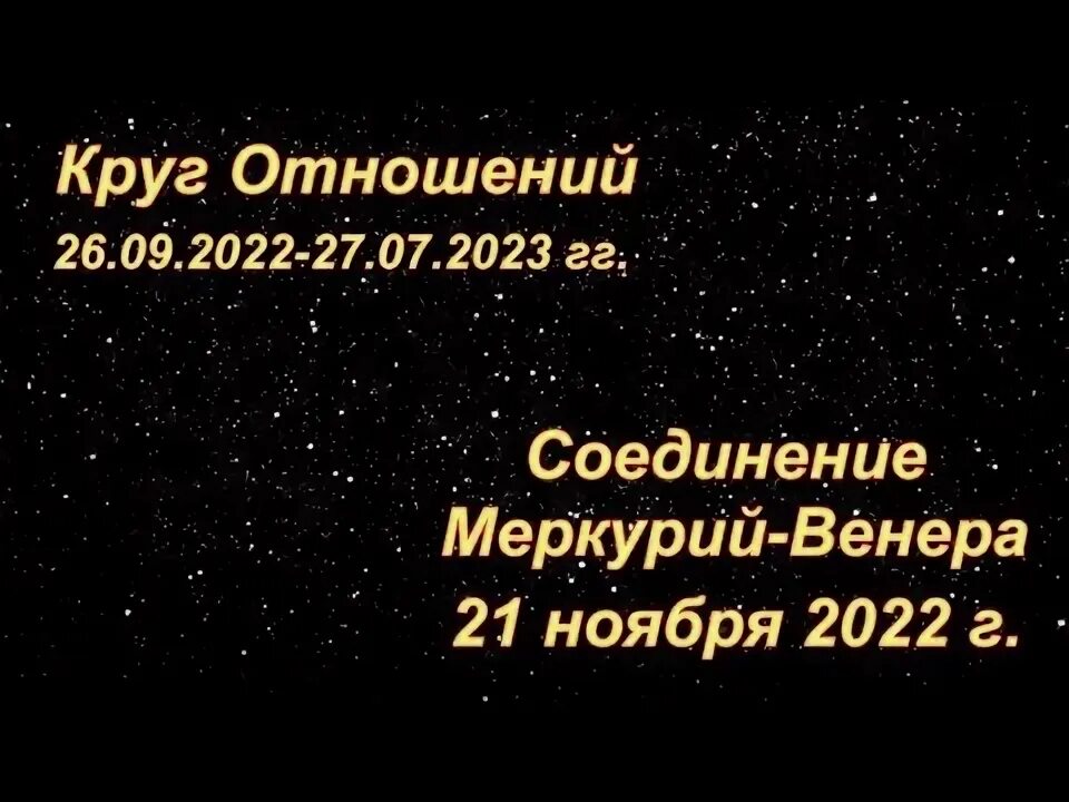 Меркурий соединение меркурий в соляре. Соединение меркурия и венеры в тельце.