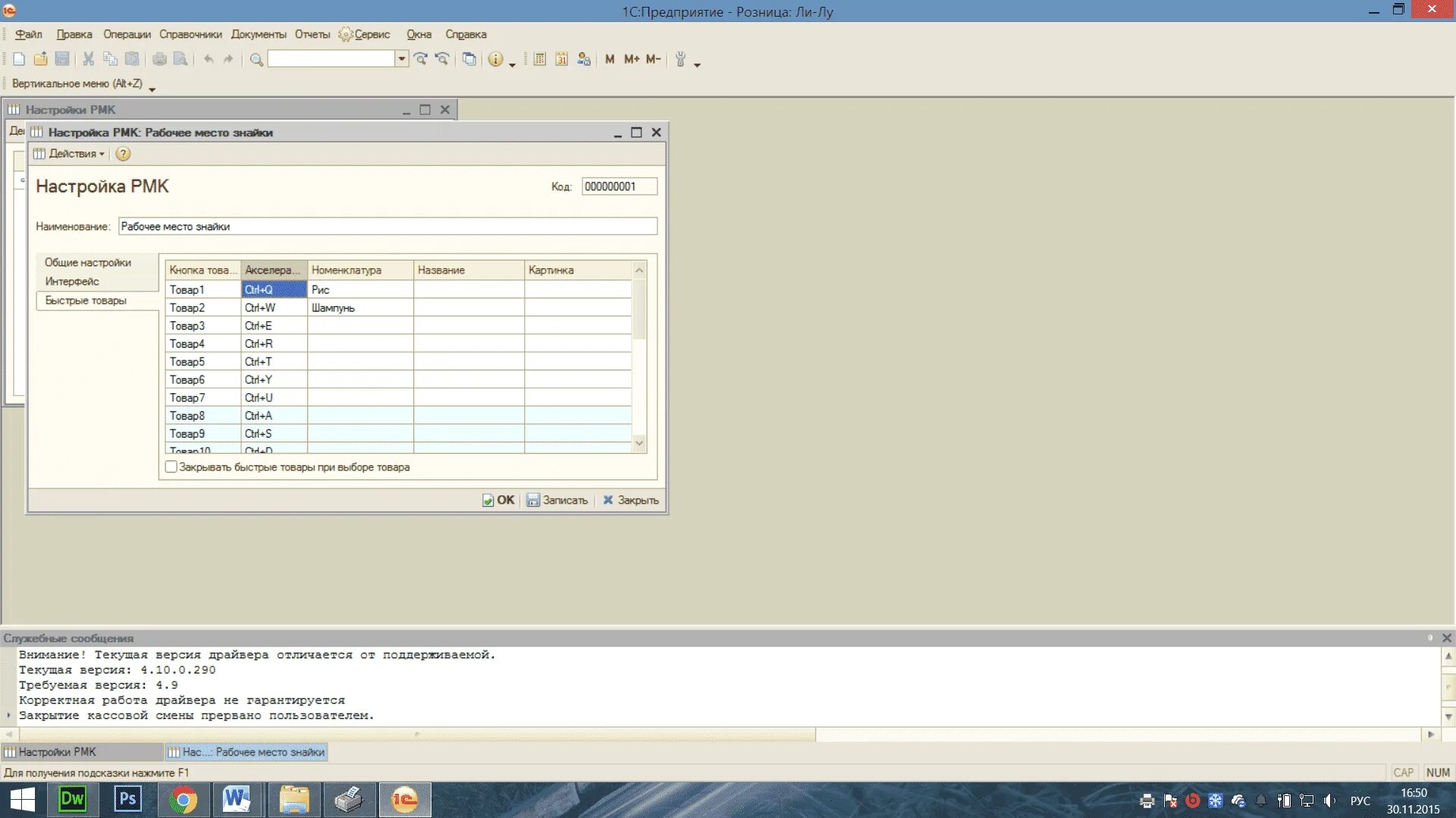 3 розница рмк. 1с розница 8. Программное обеспечение 1с розница. Рмк регистрация продаж 1с. 2 розница базовая версия.