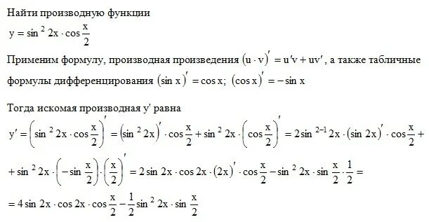 Производная x 3 5 9. Найти производную функции y. Найдите производную функции y. Производная функции y sin2x. Производную функции cos x sin x.