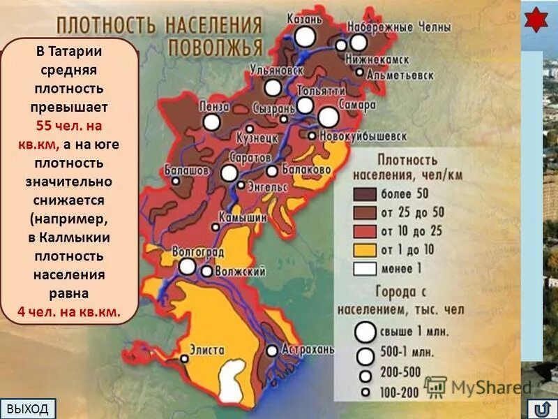 Характеристика населения поволжья. Поволжье плотность населения. Население поволжья. Поволжье плотность населения. Поволжье население и хозяйство карта.