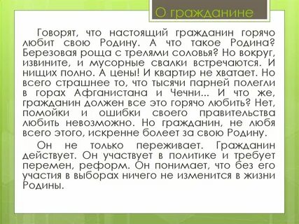 Что значит быть настоящим гражданином