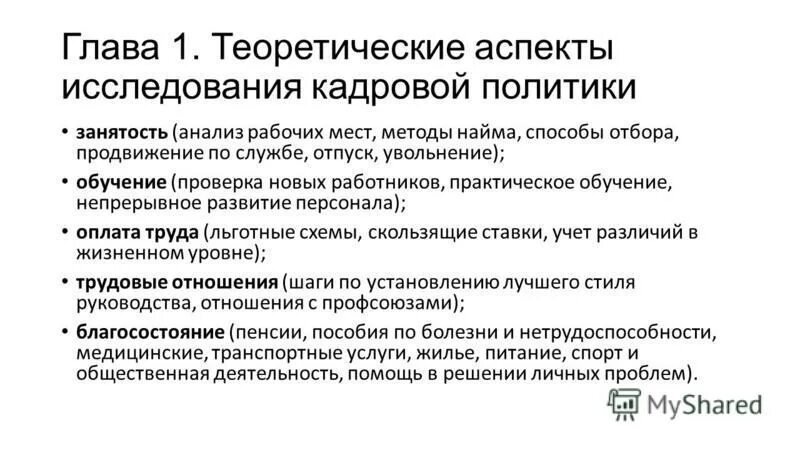 Предложения по совершенствованию кадровой работы. Предложения по совершенствованию работы юридического отдела. Совершенствование кадровых служб. Организация онкологической службы в рф. Совершенствование кадровой политики.