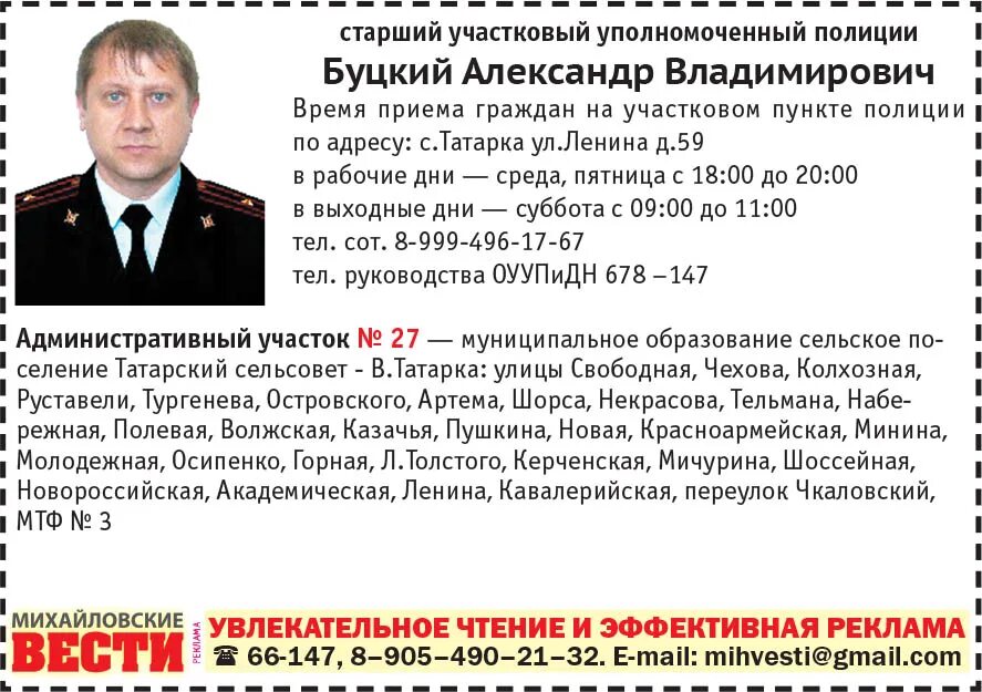начальник полиции омвд чертаново центральное. номер телефона участкового милиционера. участковый полиции по адресу в 1. семерий денис игоревич участковый уполномоченный. амельченко иван сергеевич участковый.