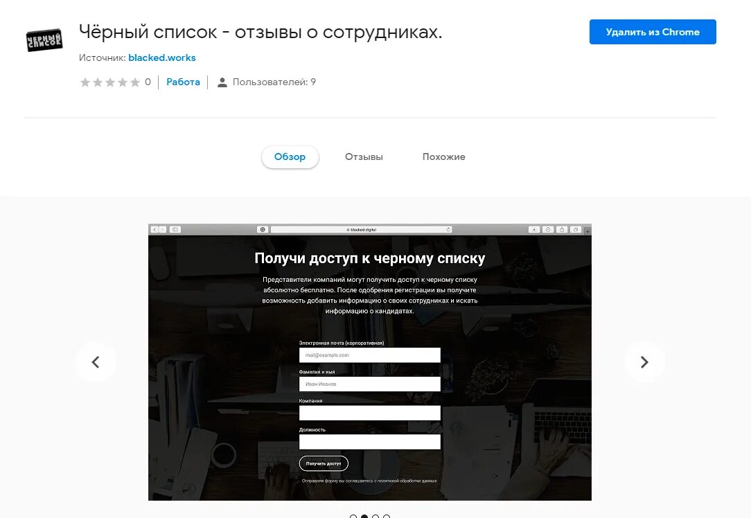 Похожие на черный список. Черный список работодателей. Черный список работников. Черный список организаций. Черный список соискателей.