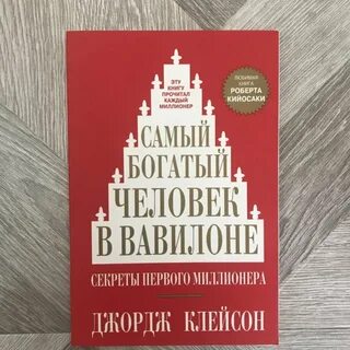 Книга самый богатый