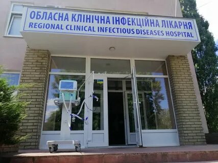 Областная больница инфекция