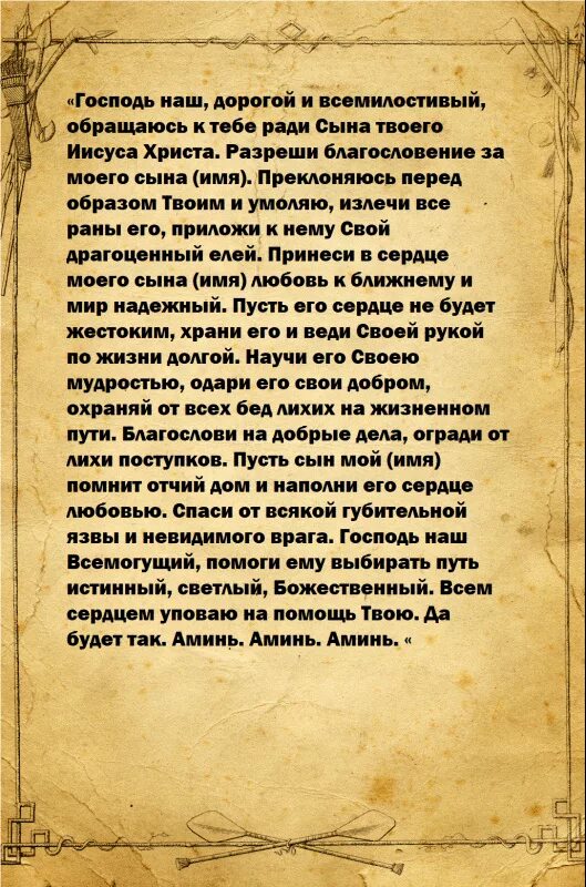 Молитвы господу богу за сына. Молитва о сыне материнская сильная. Молитва матери о сыне сильная защита. Молитва матери о сыне сильная защита о здоровье. Молитва матери о сыне в армии сильная.