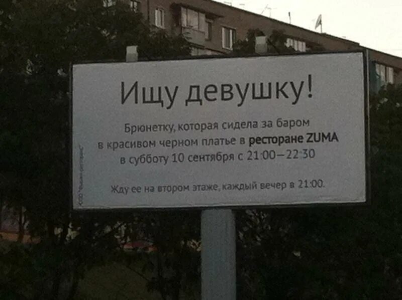 Реклама ищу девушку. Смешные объявления фото. Привлечение внимания в рекламе примеры. Объявление ищу парня. Ищу мужа без вредных привычек.