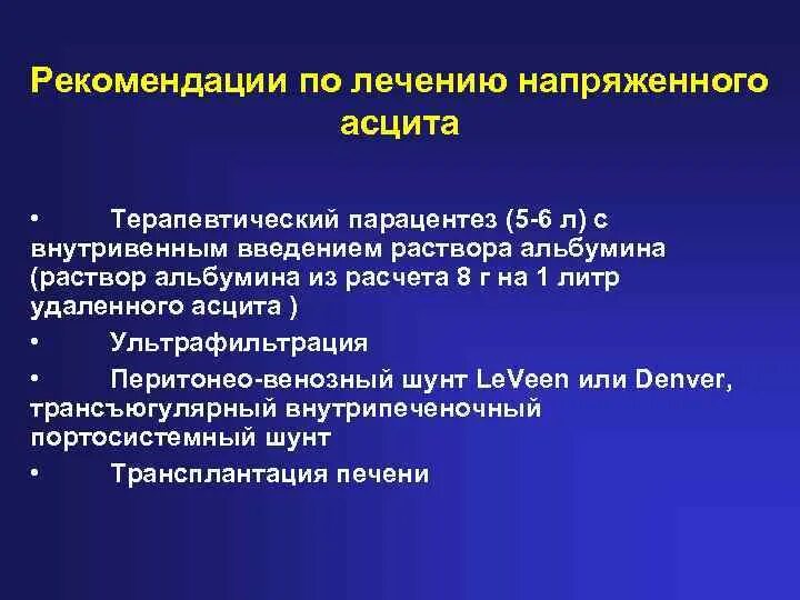 Асцит карта вызова СМП. Напряжённый асцит карта вызова.