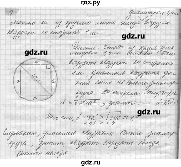 Геометрия 9 класс параграф 8. Конспект по геометрии 7 класс 6 параграф. конспект по геометрии 8 класс параграф 59. из круглого листа железа выштампован цилиндрический стакан. геометрия 6 класс конспект параграфа 31.