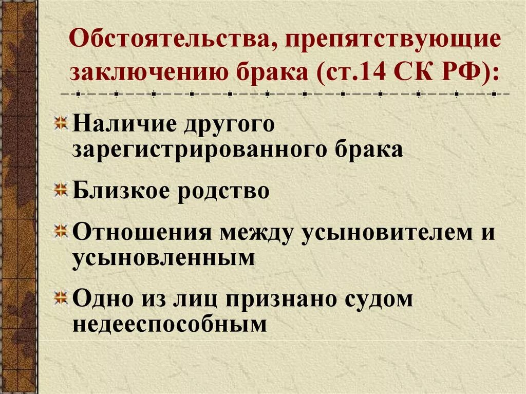 Условия исключения брака